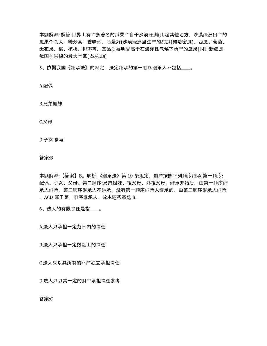 备考2023江苏省无锡市江阴市政府雇员招考聘用题库附答案（基础题）_第3页