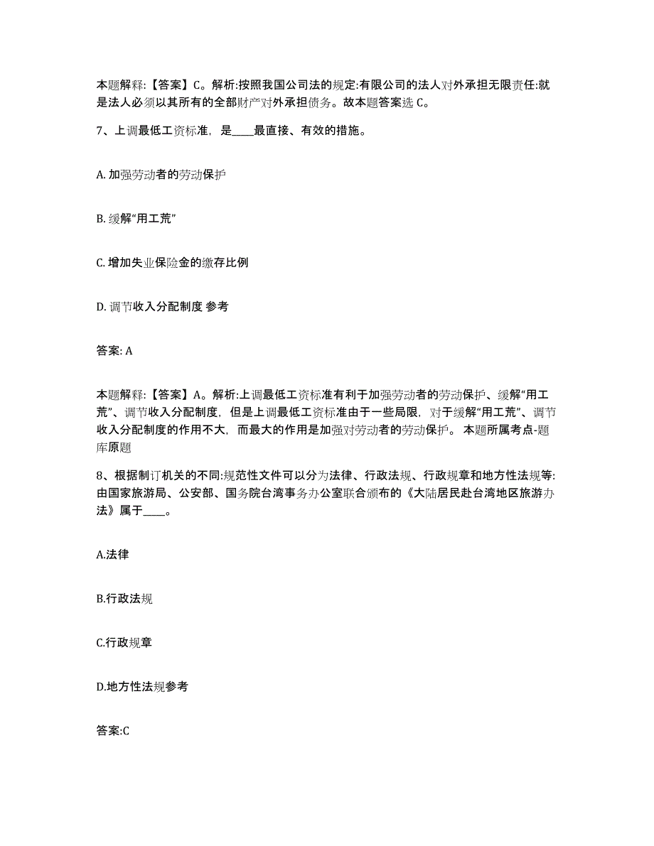 备考2023江苏省无锡市江阴市政府雇员招考聘用题库附答案（基础题）_第4页