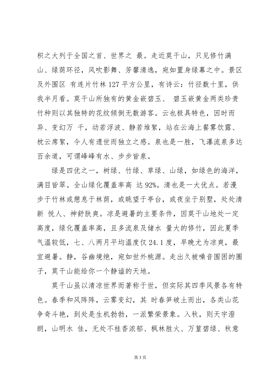 浙江导游词范文600字（13篇）_第3页