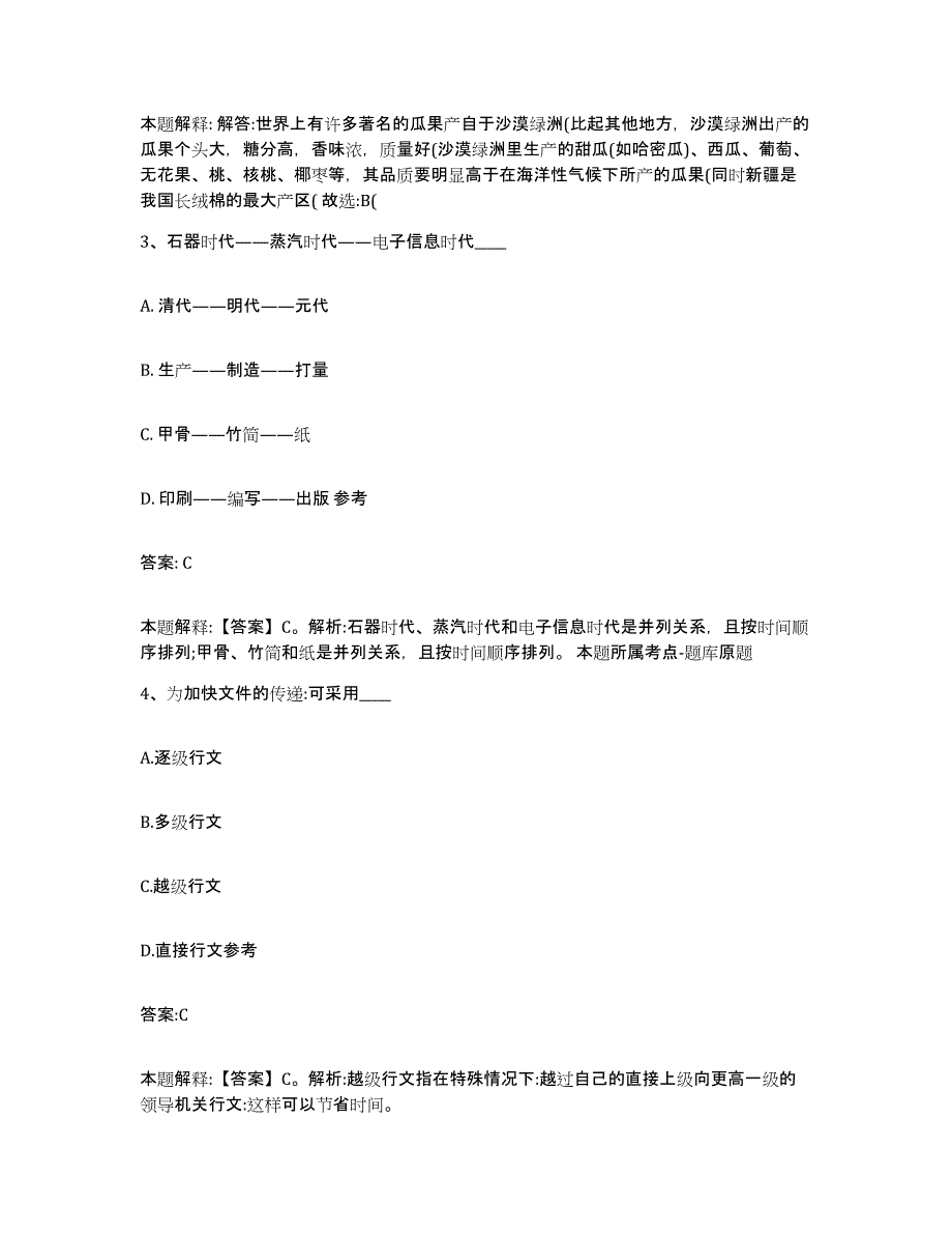 2023-2024年度河北省张家口市尚义县政府雇员招考聘用测试卷(含答案)_第2页