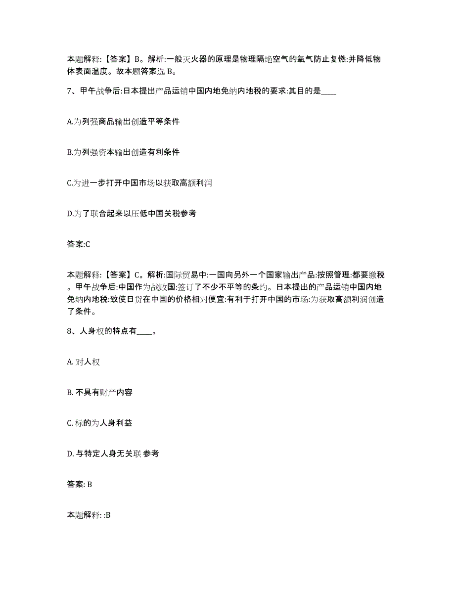 2023-2024年度河北省张家口市尚义县政府雇员招考聘用测试卷(含答案)_第4页