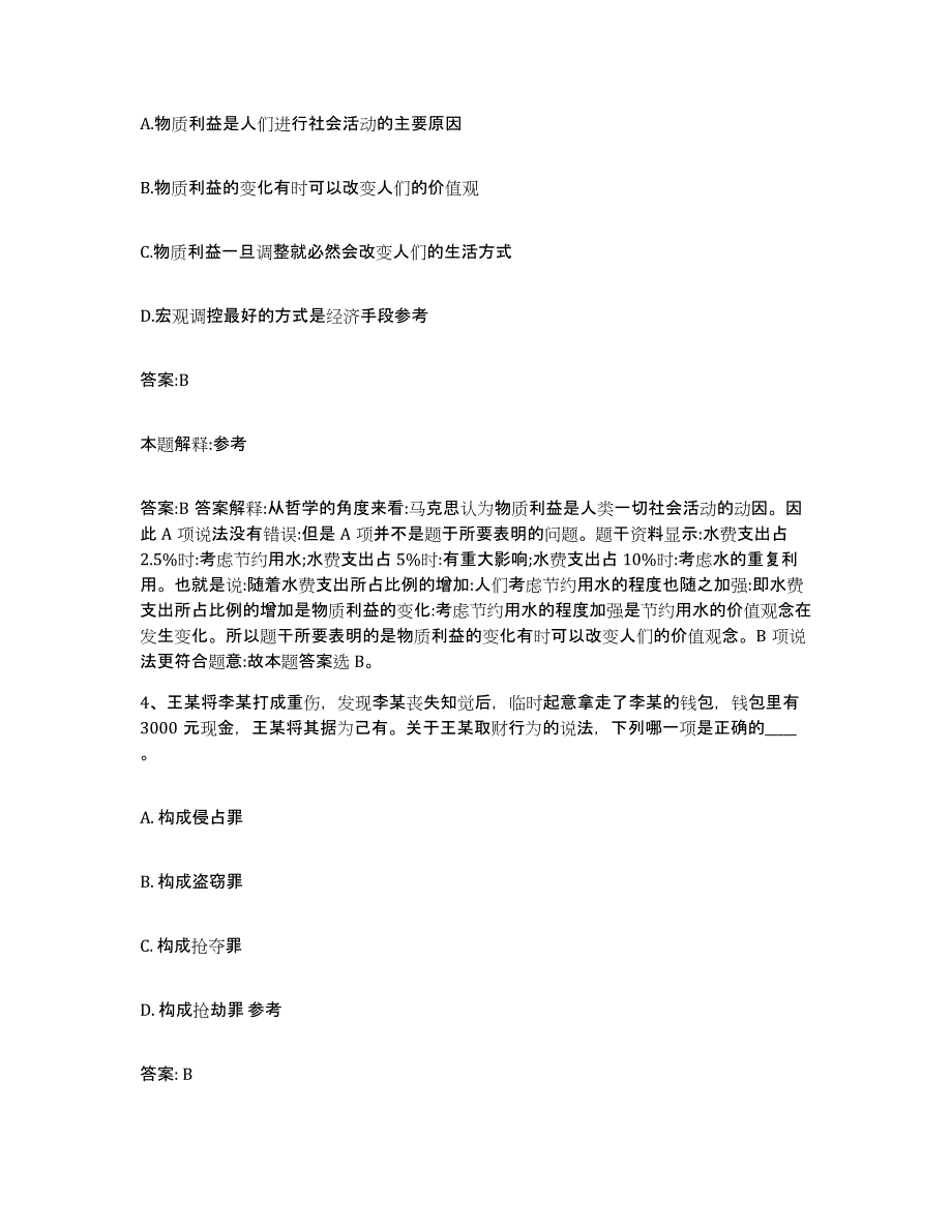 2023-2024年度江西省抚州市乐安县政府雇员招考聘用模考模拟试题(全优)_第2页