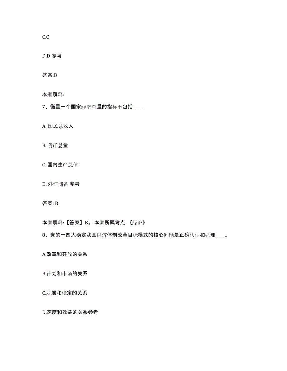 2023-2024年度河北省保定市北市区政府雇员招考聘用提升训练试卷B卷附答案_第4页