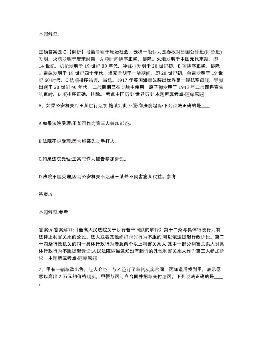 备考2023河北省承德市双滦区政府雇员招考聘用试题及答案_第4页