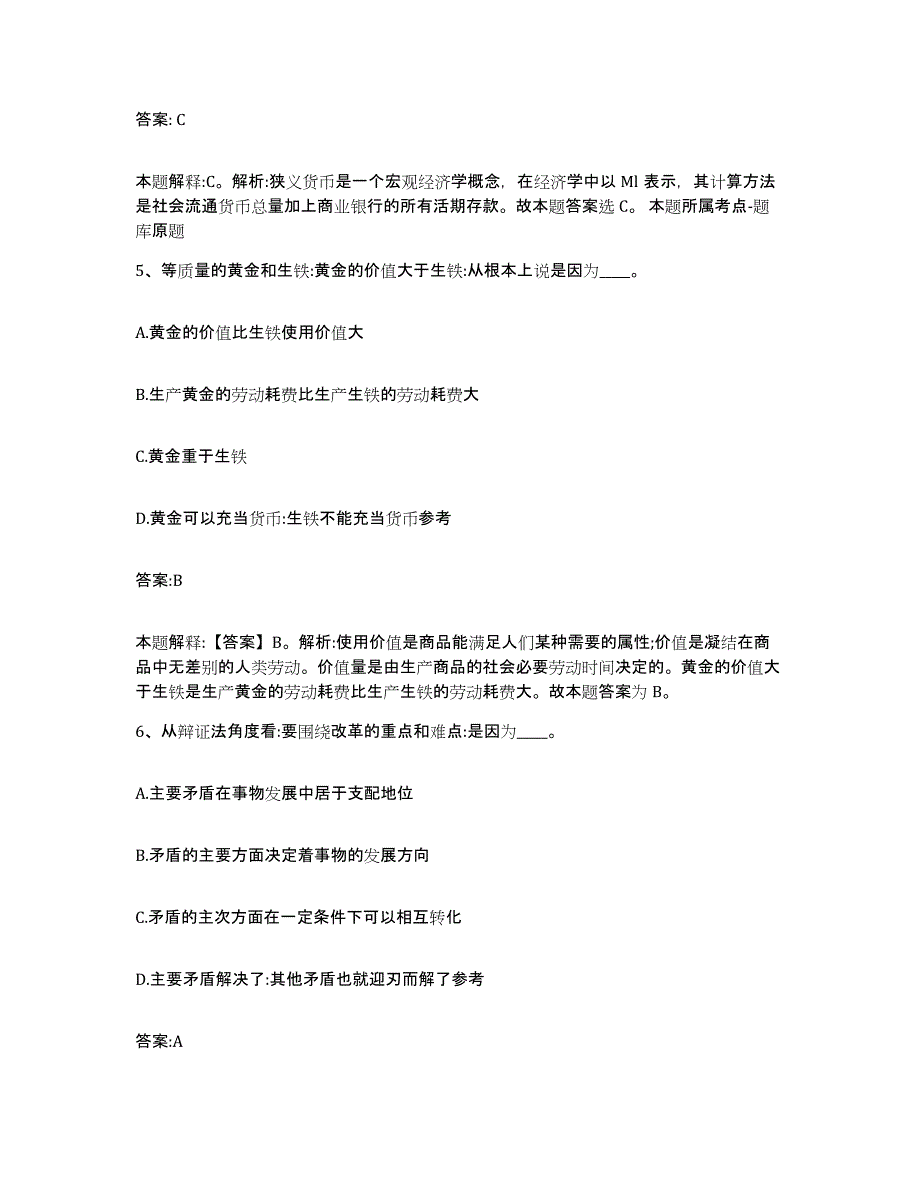 备考2023河北省邢台市新河县政府雇员招考聘用题库检测试卷B卷附答案_第3页