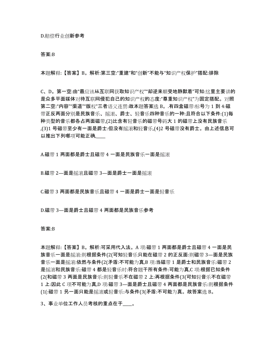 2023-2024年度江苏省盐城市阜宁县政府雇员招考聘用基础试题库和答案要点_第2页