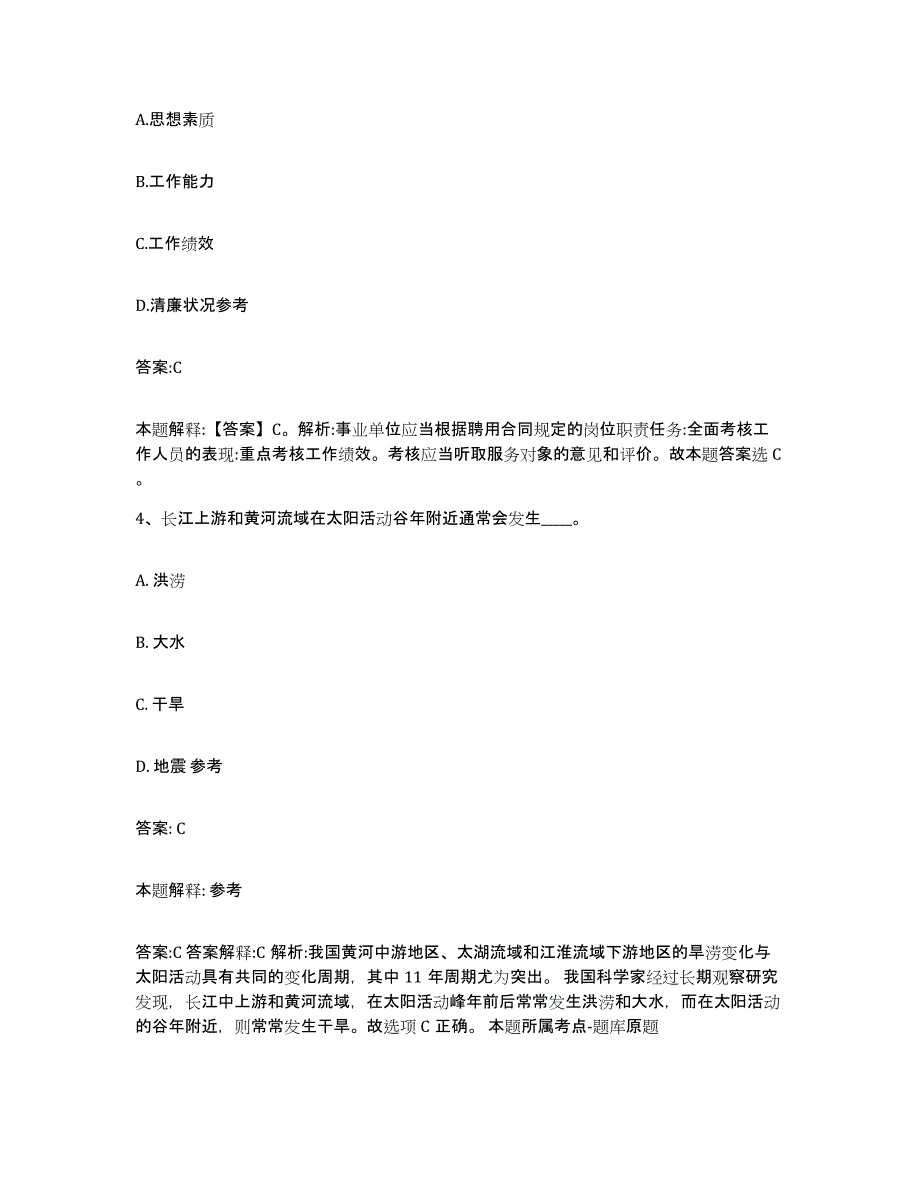 2023-2024年度江苏省盐城市阜宁县政府雇员招考聘用基础试题库和答案要点_第3页