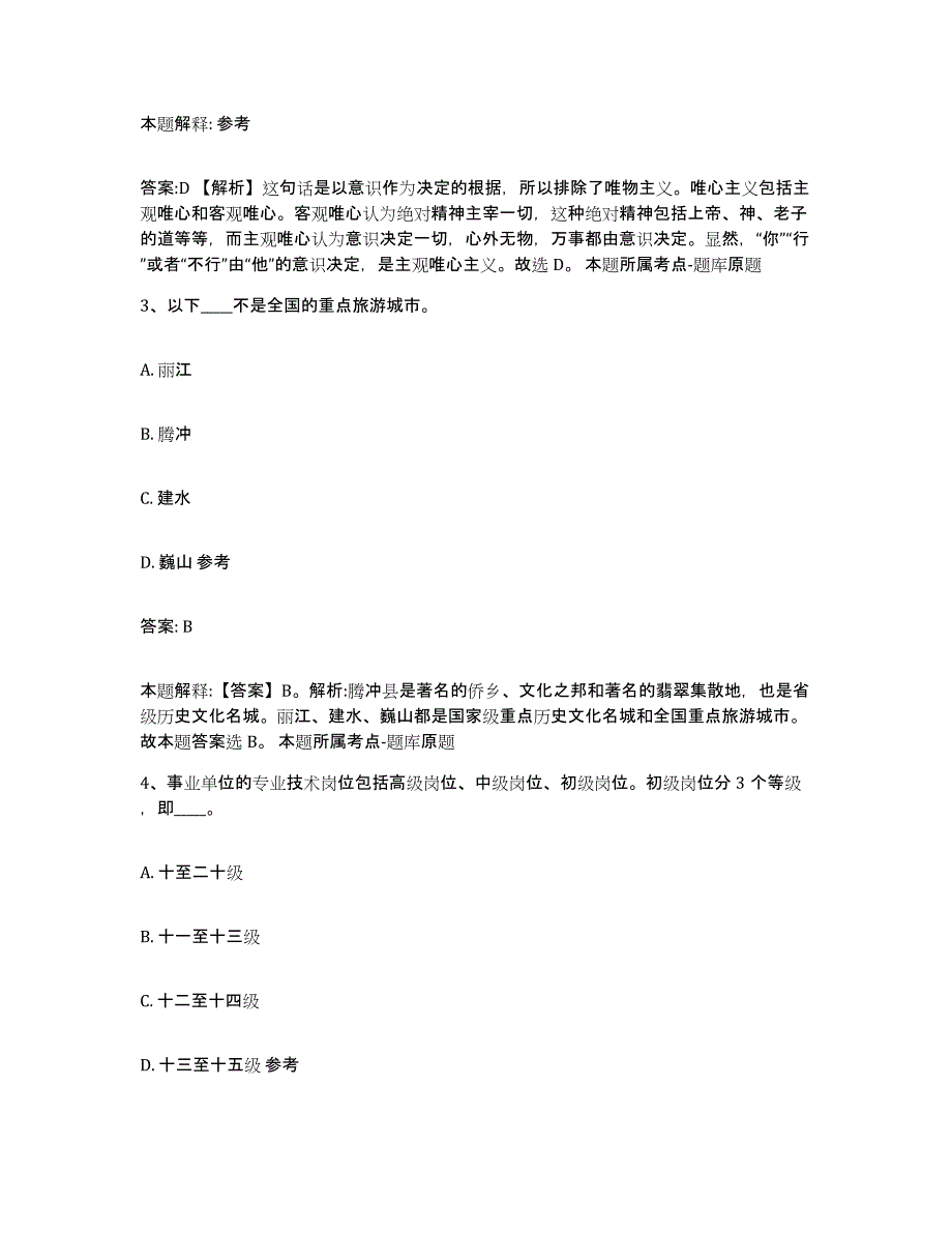 备考2023河北省保定市顺平县政府雇员招考聘用押题练习试题B卷含答案_第2页