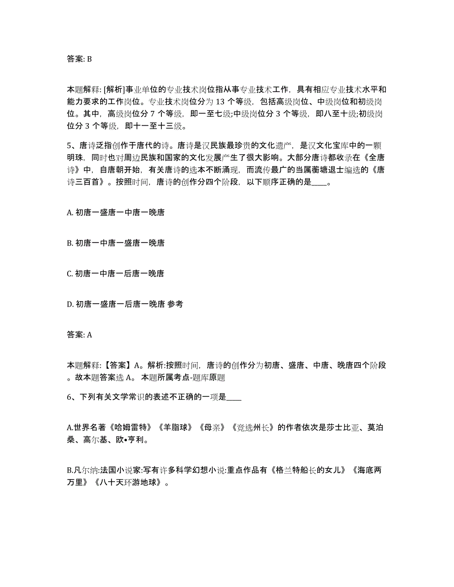 备考2023河北省保定市顺平县政府雇员招考聘用押题练习试题B卷含答案_第3页