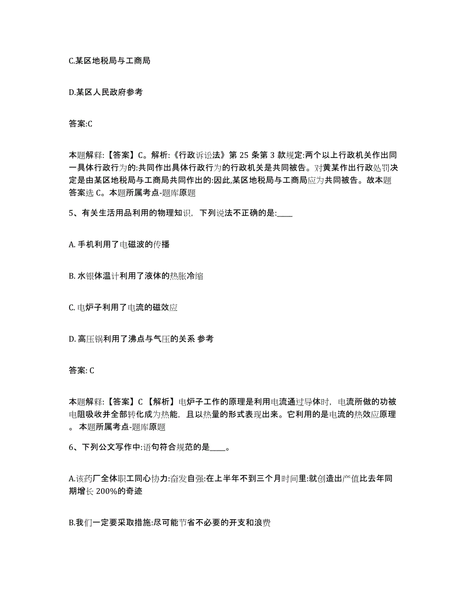 备考2023安徽省政府雇员招考聘用强化训练试卷A卷附答案_第3页