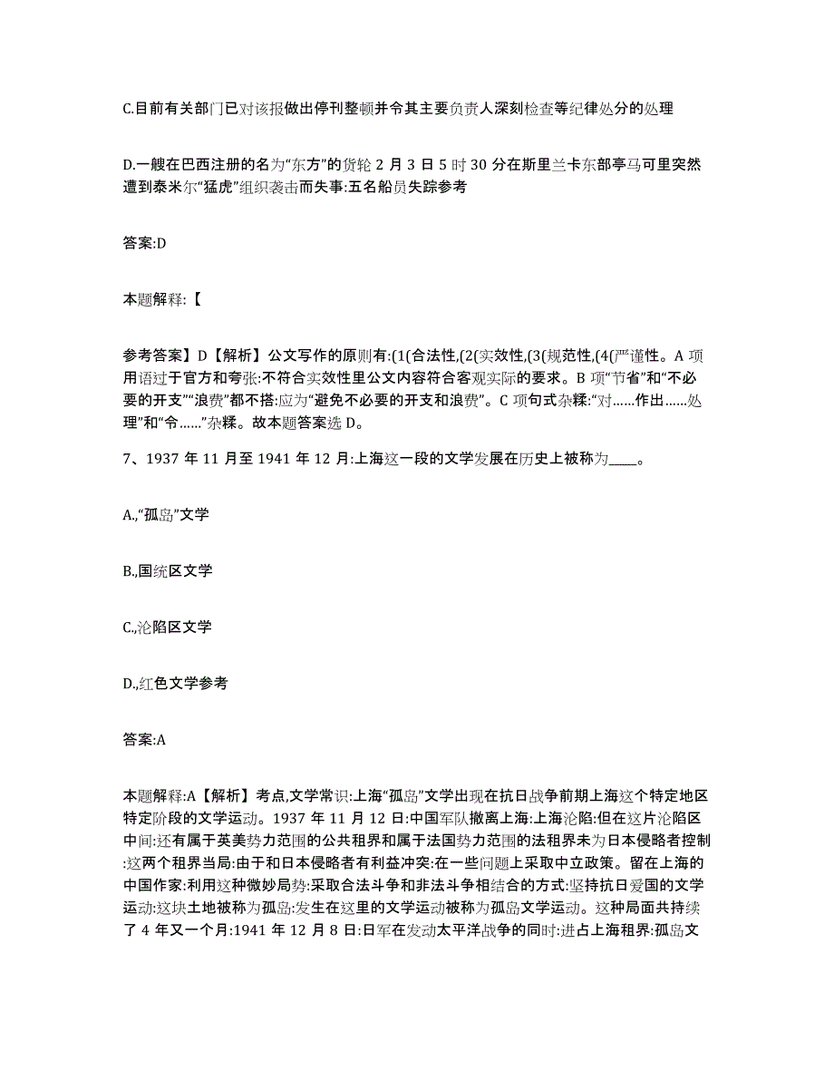 备考2023安徽省政府雇员招考聘用强化训练试卷A卷附答案_第4页