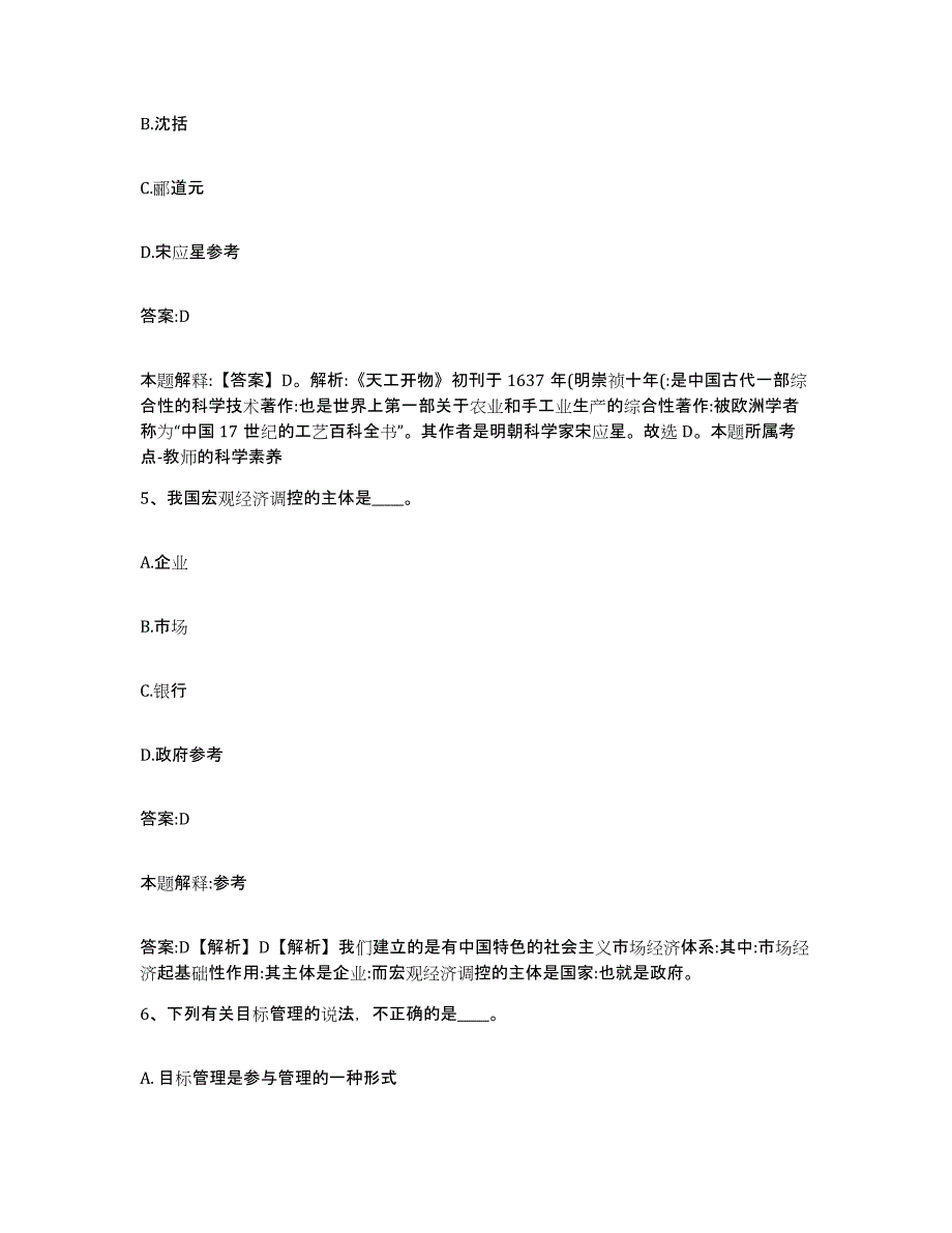 2023-2024年度河北省唐山市开平区政府雇员招考聘用考前冲刺模拟试卷B卷含答案_第3页