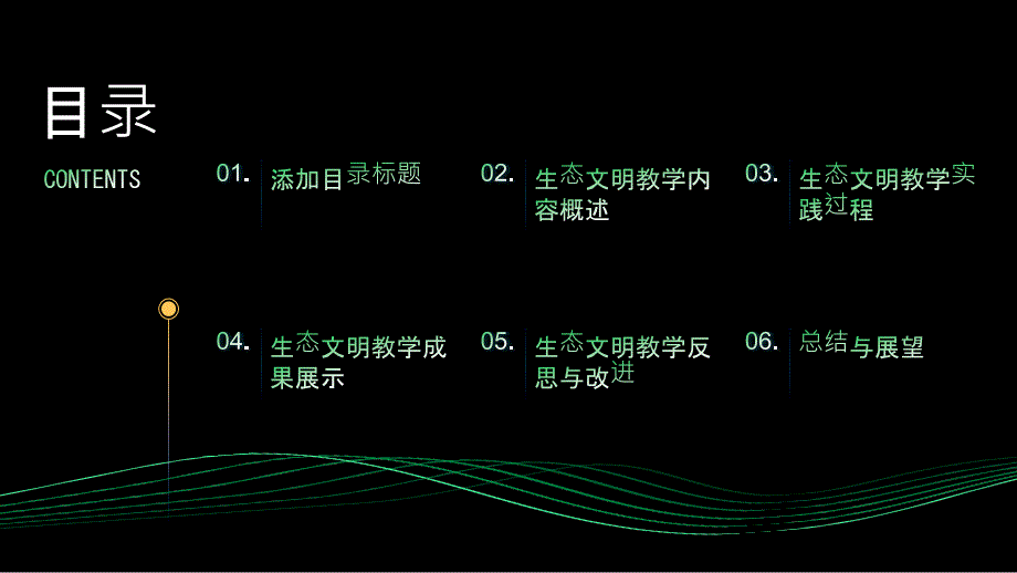 XXX小学第二学期生态文明教学总结_第2页