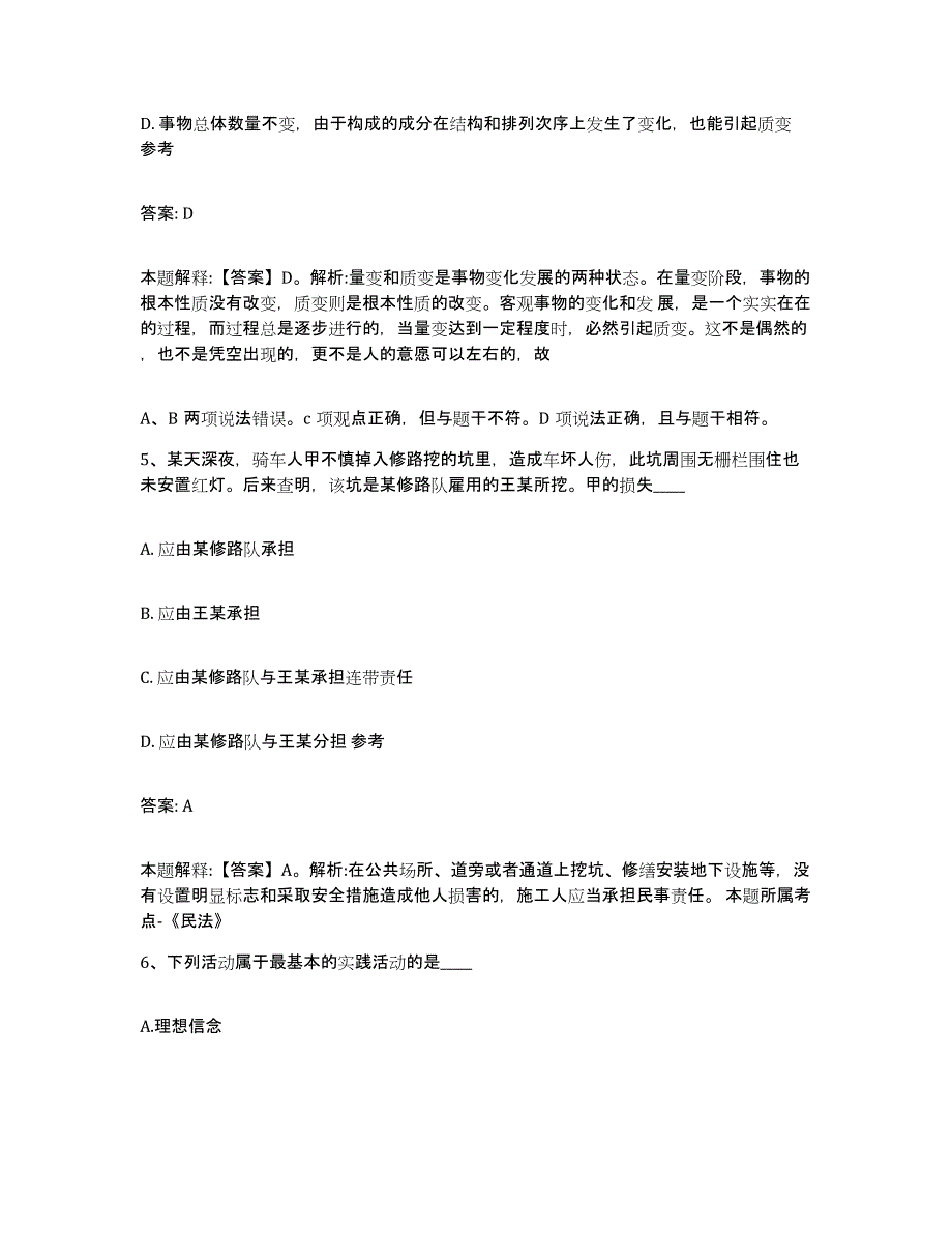 备考2023河北省邢台市政府雇员招考聘用能力提升试卷B卷附答案_第3页