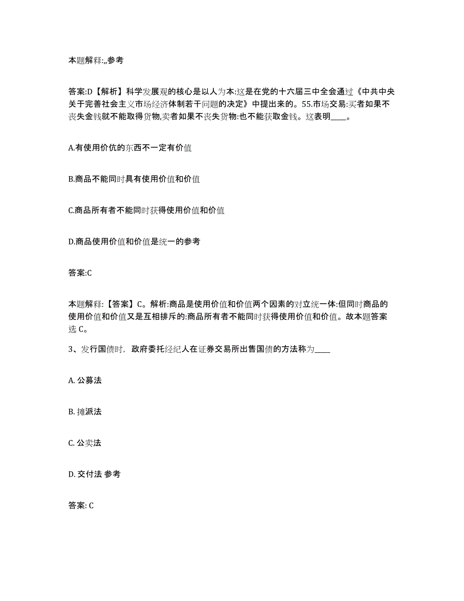 2023-2024年度河北省张家口市宣化区政府雇员招考聘用题库与答案_第2页