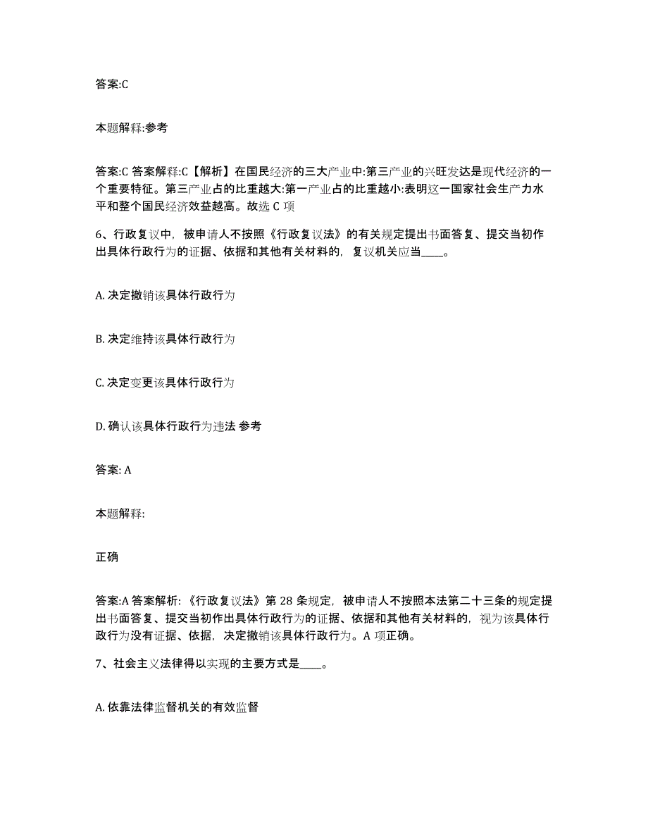 2023-2024年度河北省张家口市宣化区政府雇员招考聘用题库与答案_第4页