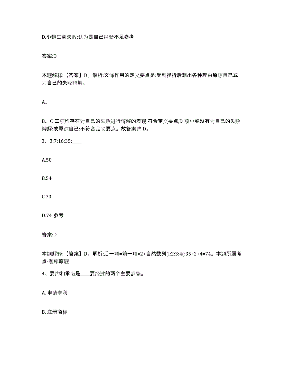 2023-2024年度河北省石家庄市栾城县政府雇员招考聘用综合练习试卷A卷附答案_第2页