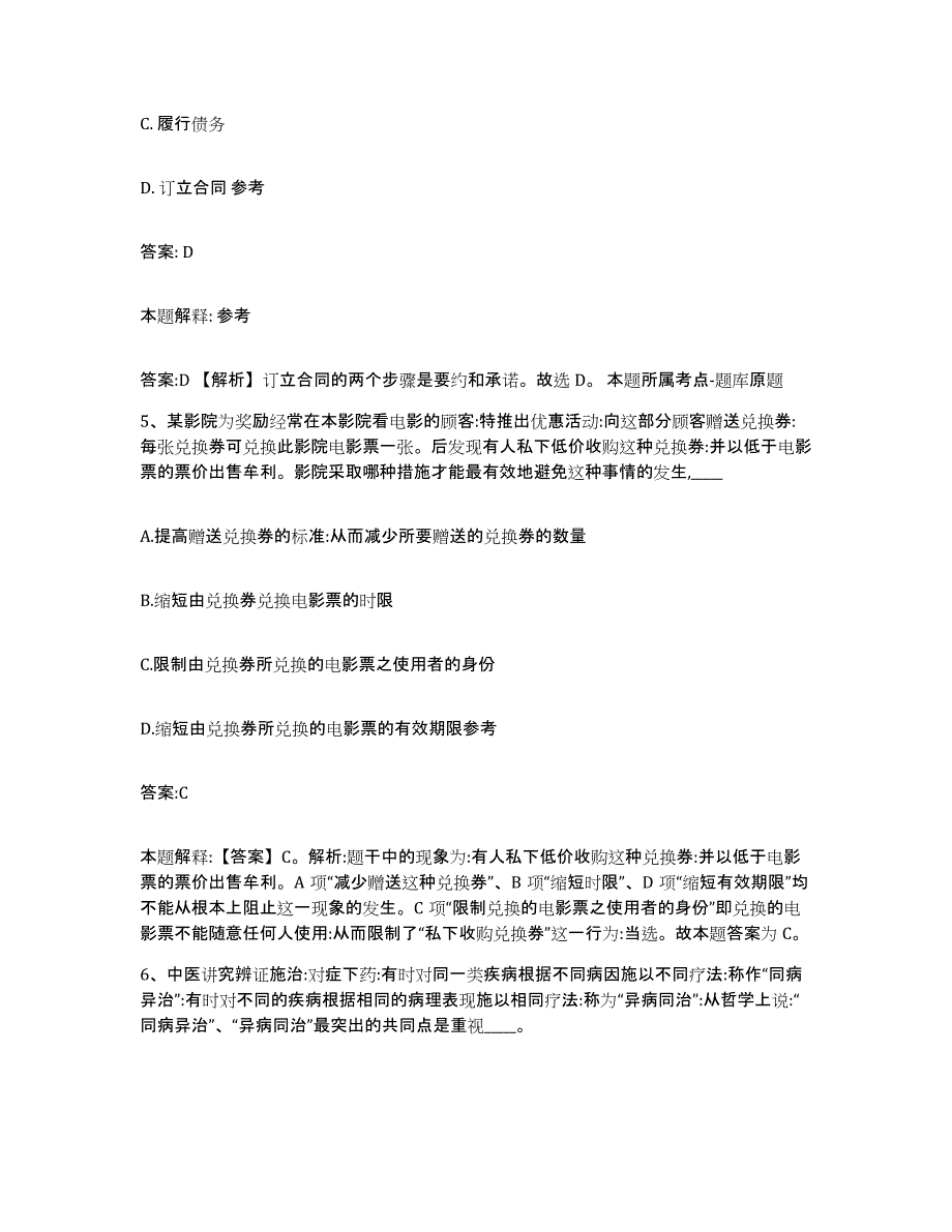 2023-2024年度河北省石家庄市栾城县政府雇员招考聘用综合练习试卷A卷附答案_第3页