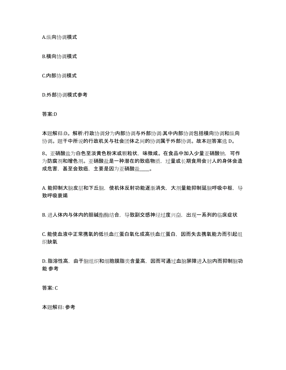 2023-2024年度河北省廊坊市安次区政府雇员招考聘用通关提分题库(考点梳理)_第4页