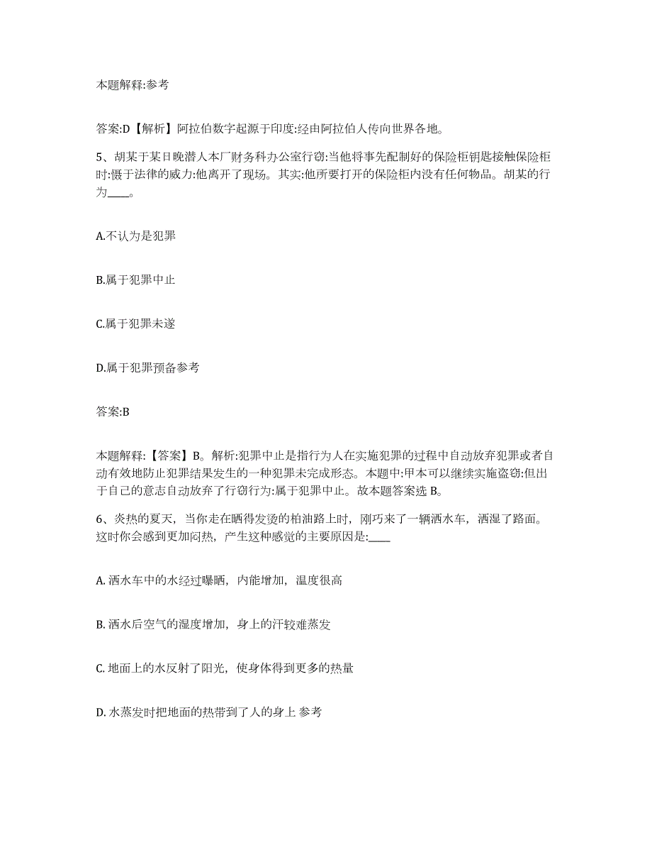 备考2023安徽省合肥市庐阳区政府雇员招考聘用过关检测试卷B卷附答案_第3页