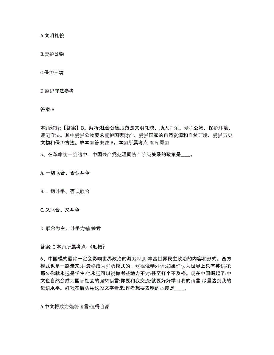 2023-2024年度河北省承德市双滦区政府雇员招考聘用考前冲刺试卷B卷含答案_第3页