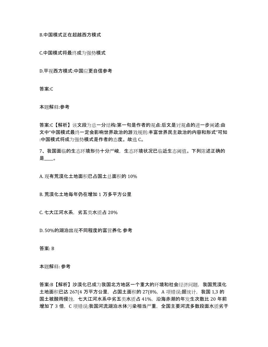 2023-2024年度河北省承德市双滦区政府雇员招考聘用考前冲刺试卷B卷含答案_第4页