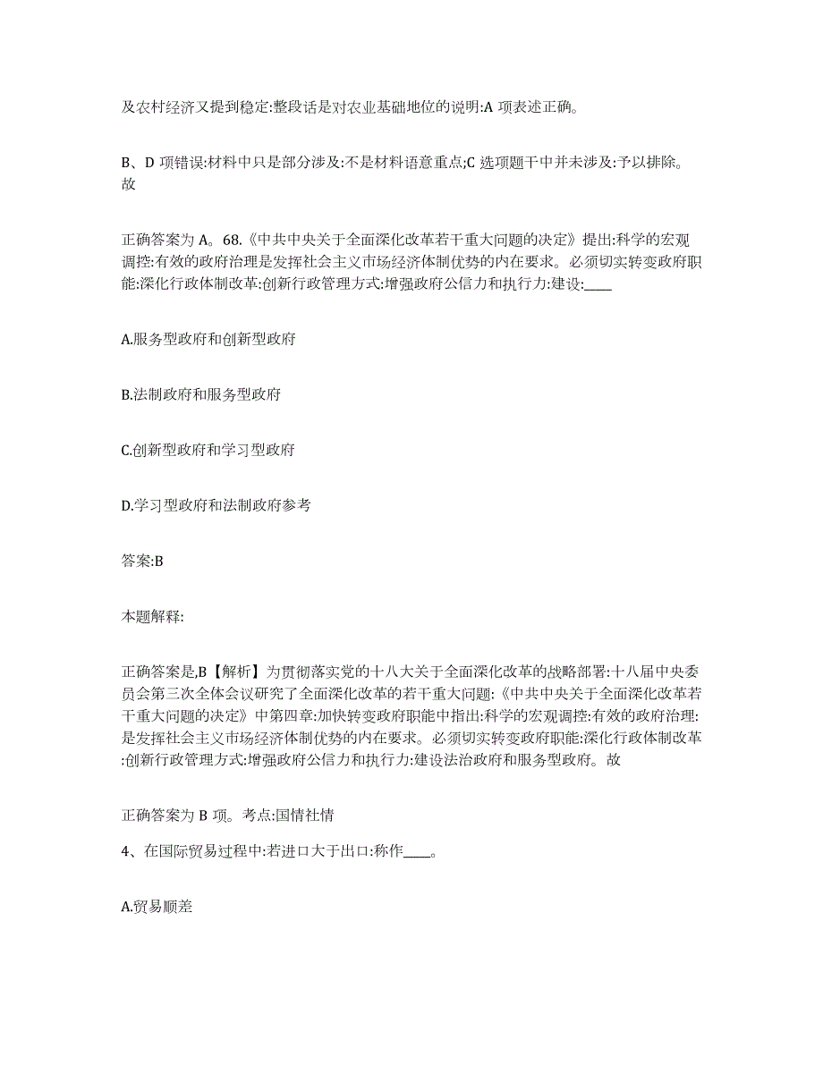 备考2023安徽省淮南市八公山区政府雇员招考聘用题库检测试卷B卷附答案_第3页