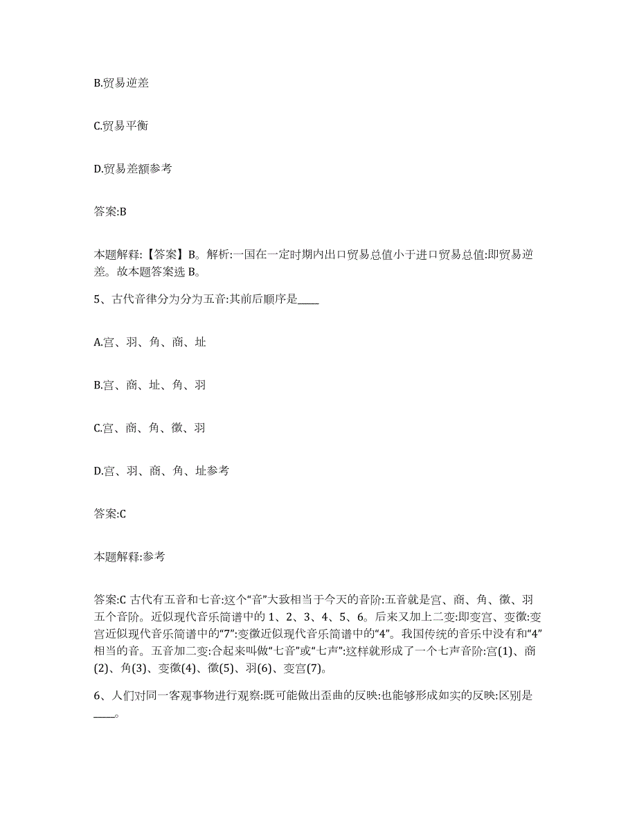 备考2023安徽省淮南市八公山区政府雇员招考聘用题库检测试卷B卷附答案_第4页