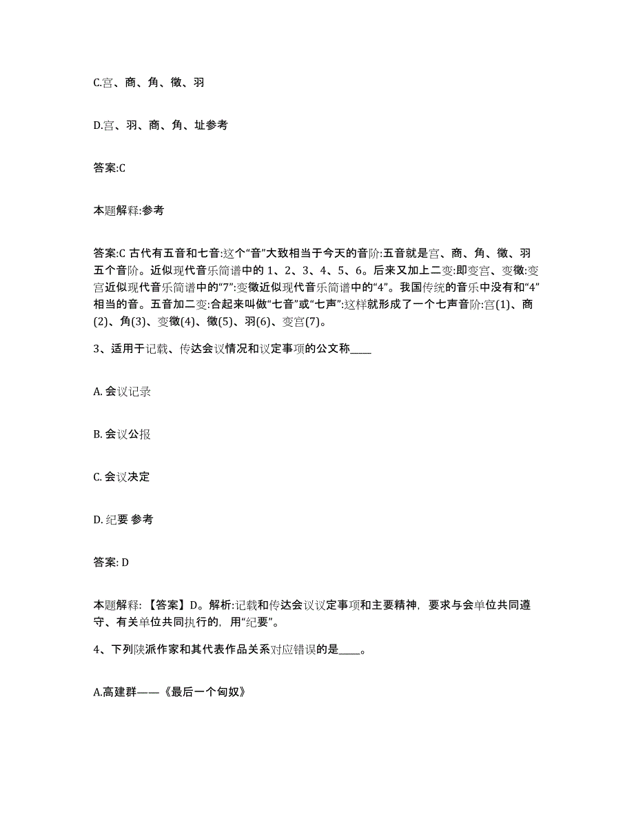 备考2023河北省张家口市桥西区政府雇员招考聘用通关题库(附带答案)_第2页