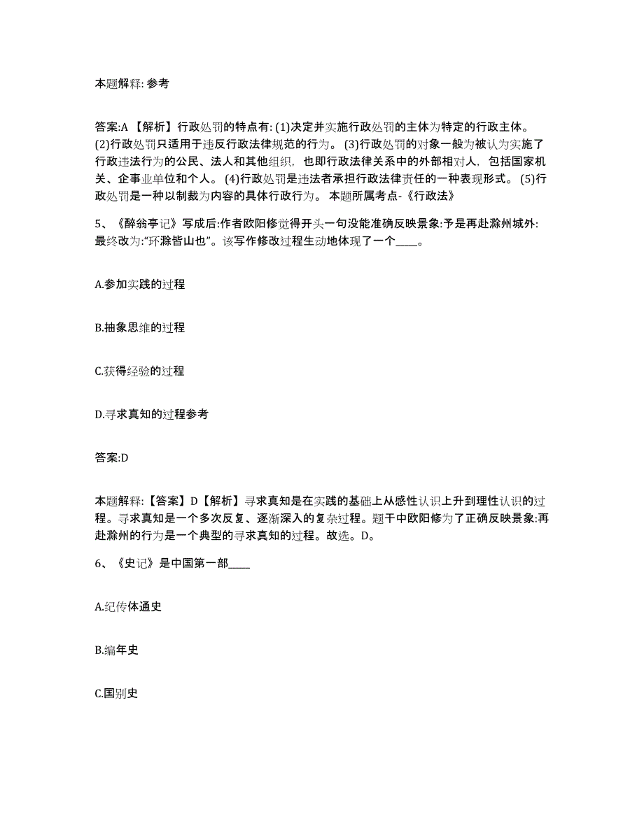 备考2023河北省唐山市迁西县政府雇员招考聘用真题练习试卷B卷附答案_第3页