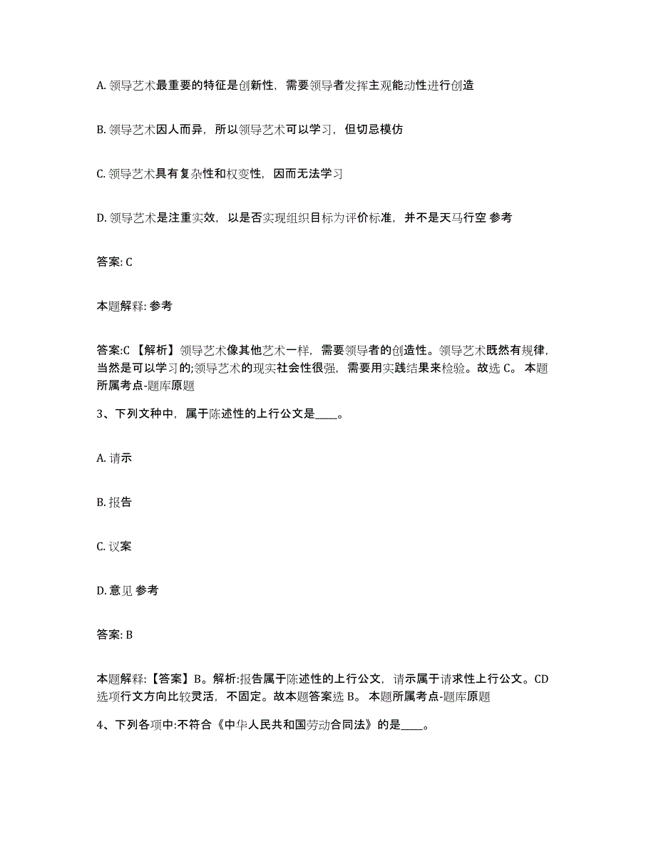 备考2023天津市和平区政府雇员招考聘用押题练习试卷A卷附答案_第2页