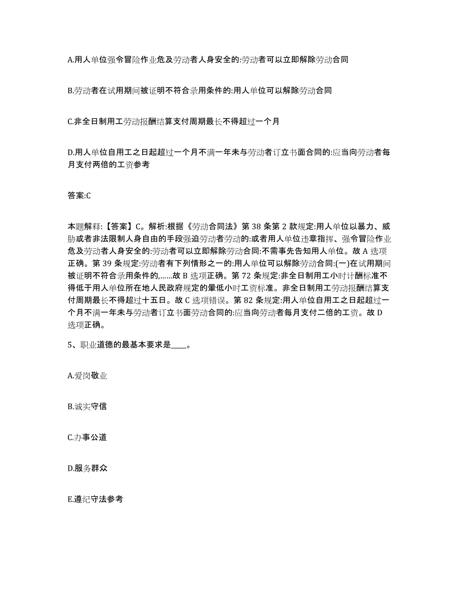 备考2023天津市和平区政府雇员招考聘用押题练习试卷A卷附答案_第3页