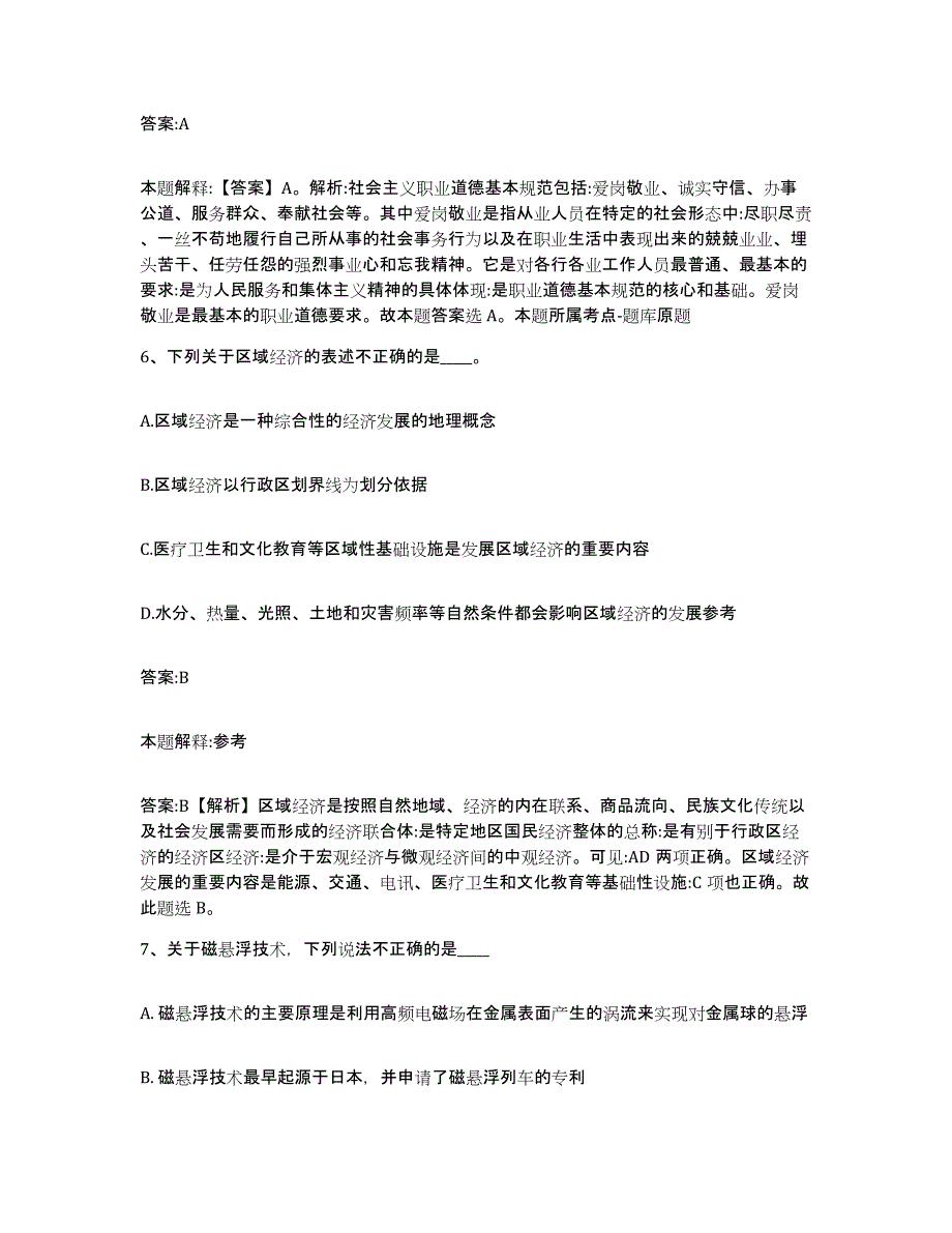 备考2023天津市和平区政府雇员招考聘用押题练习试卷A卷附答案_第4页