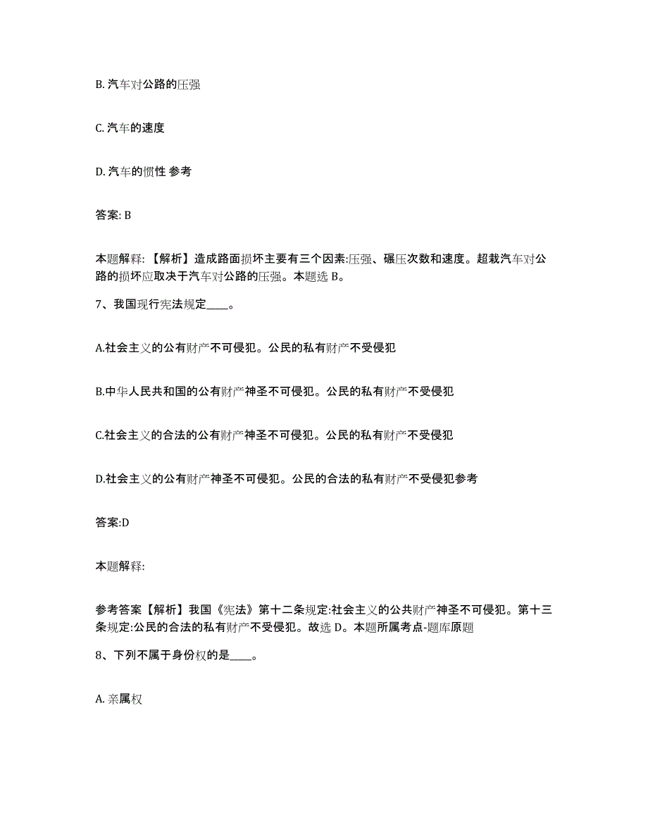 备考2023河北省沧州市沧县政府雇员招考聘用自我提分评估(附答案)_第4页