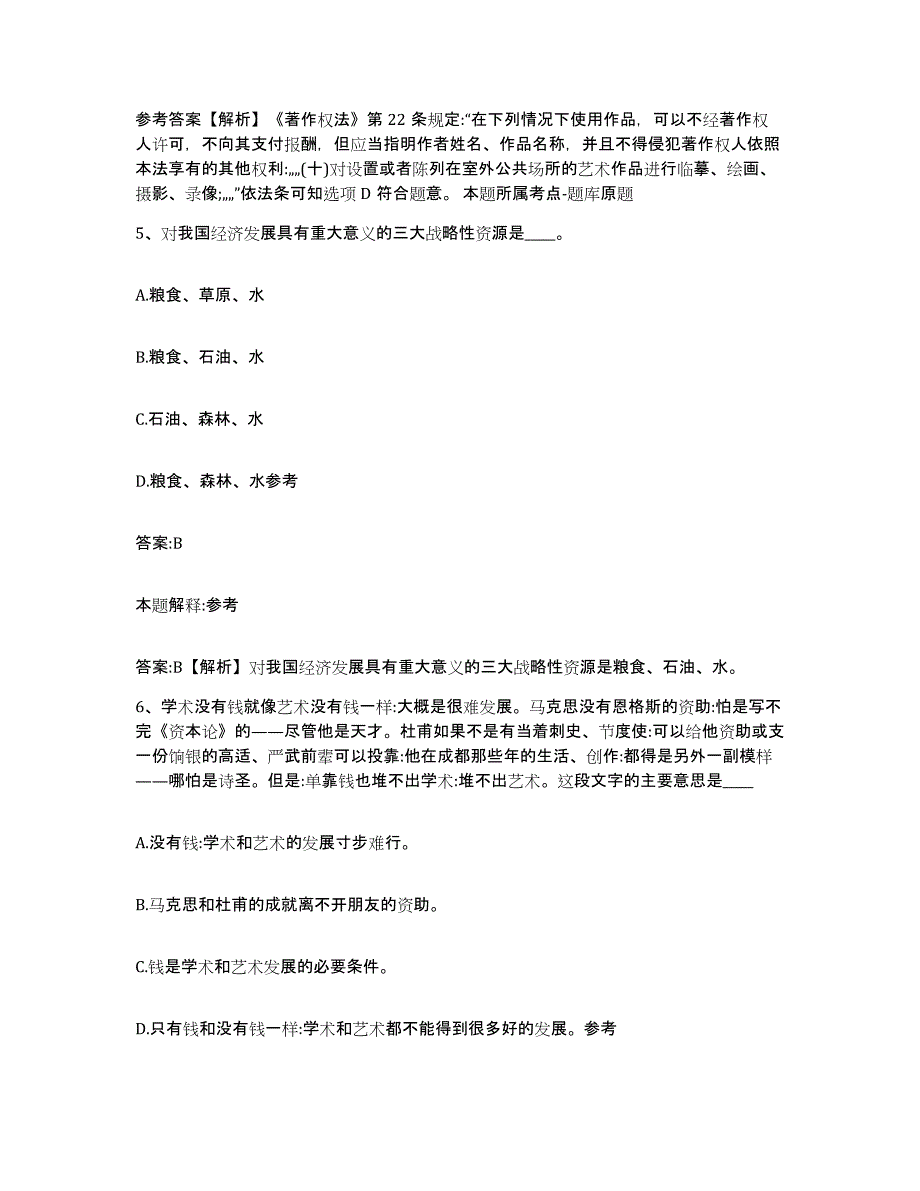 备考2023四川省达州市开江县政府雇员招考聘用能力检测试卷A卷附答案_第3页