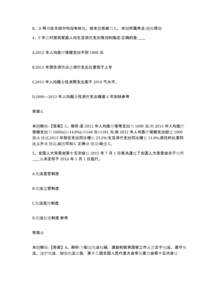 2023-2024年度浙江省绍兴市上虞市政府雇员招考聘用通关题库(附答案)_第3页