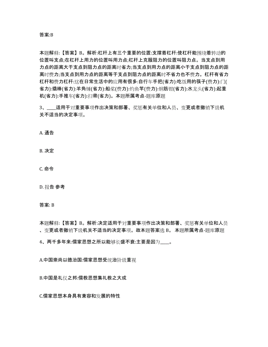 2023-2024年度河北省秦皇岛市海港区政府雇员招考聘用押题练习试题B卷含答案_第2页