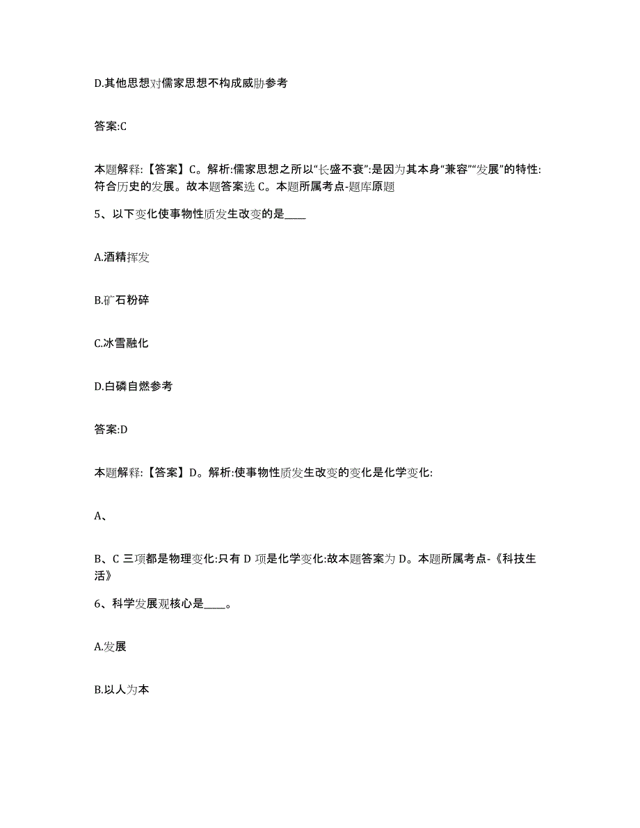 2023-2024年度河北省秦皇岛市海港区政府雇员招考聘用押题练习试题B卷含答案_第3页