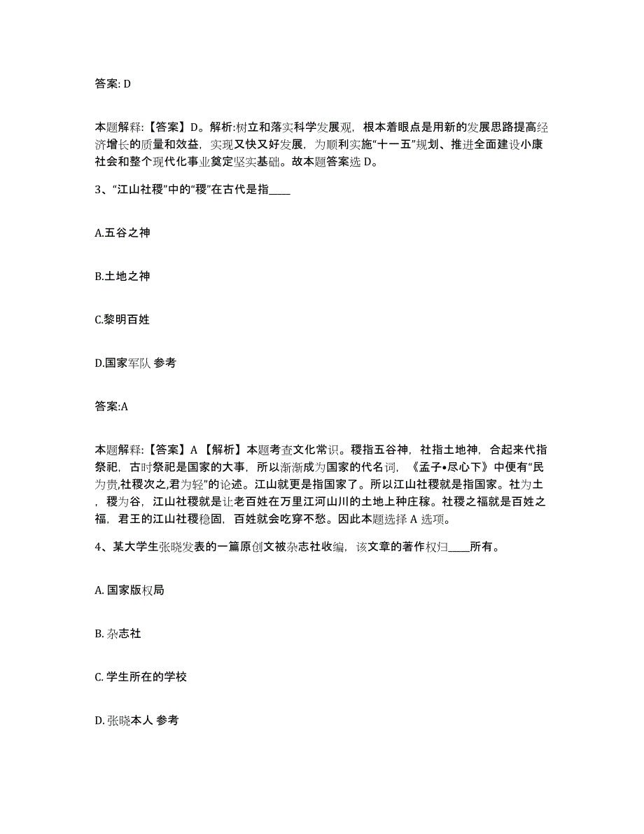 备考2023河北省承德市围场满族蒙古族自治县政府雇员招考聘用通关试题库(有答案)_第2页