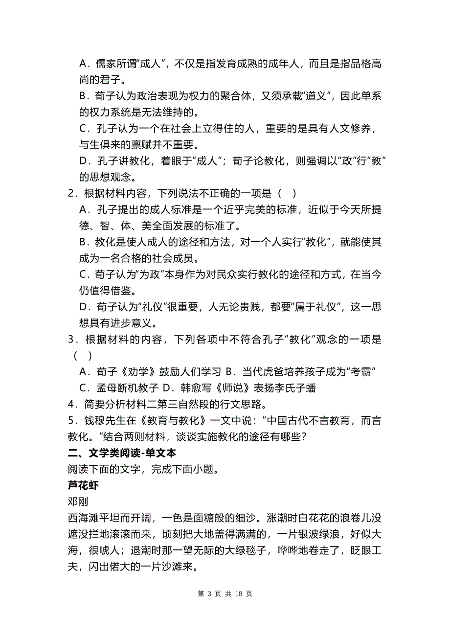 浙江省高二上学期期中联考语文试题-附带有答案_第3页