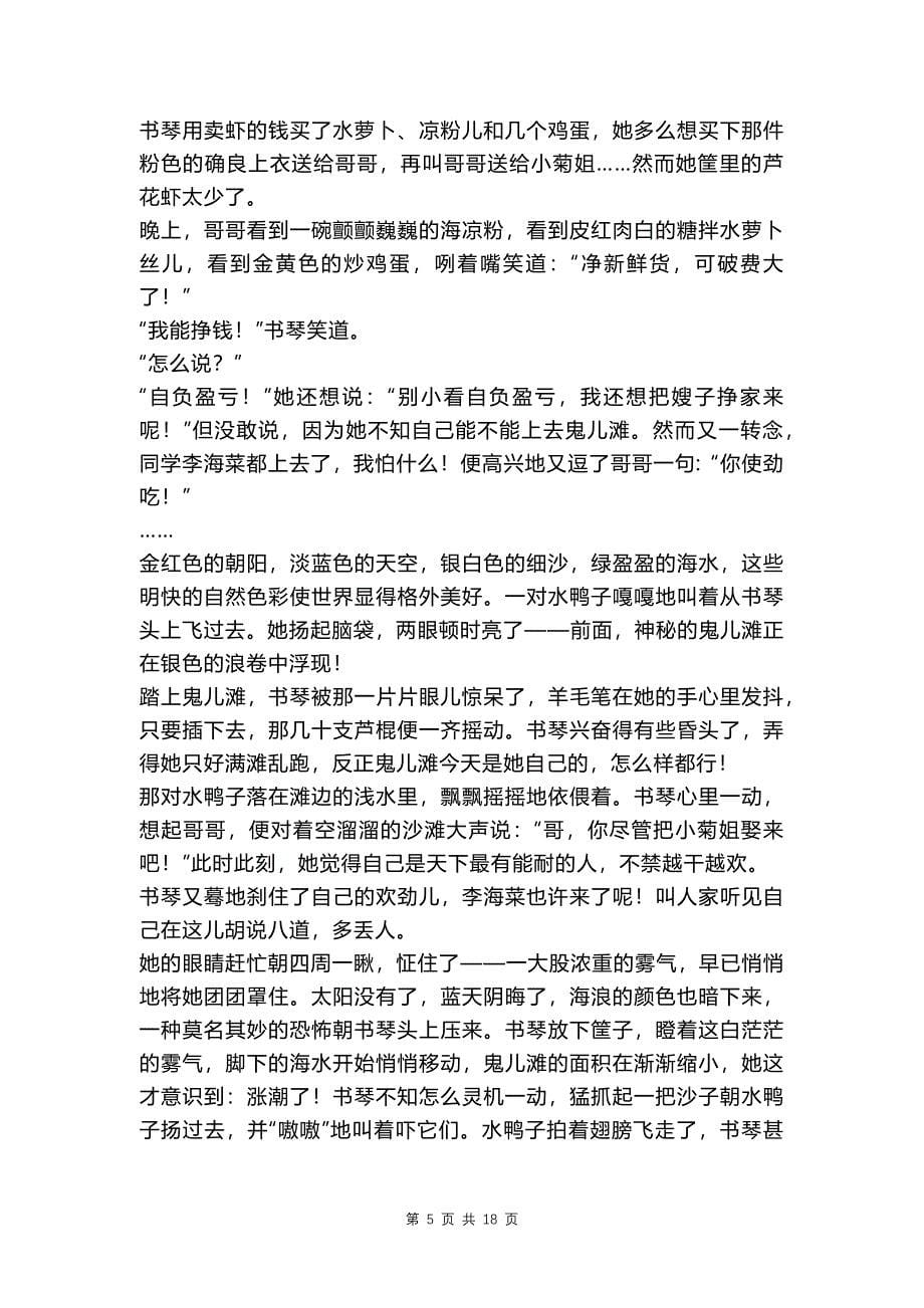 浙江省高二上学期期中联考语文试题-附带有答案_第5页