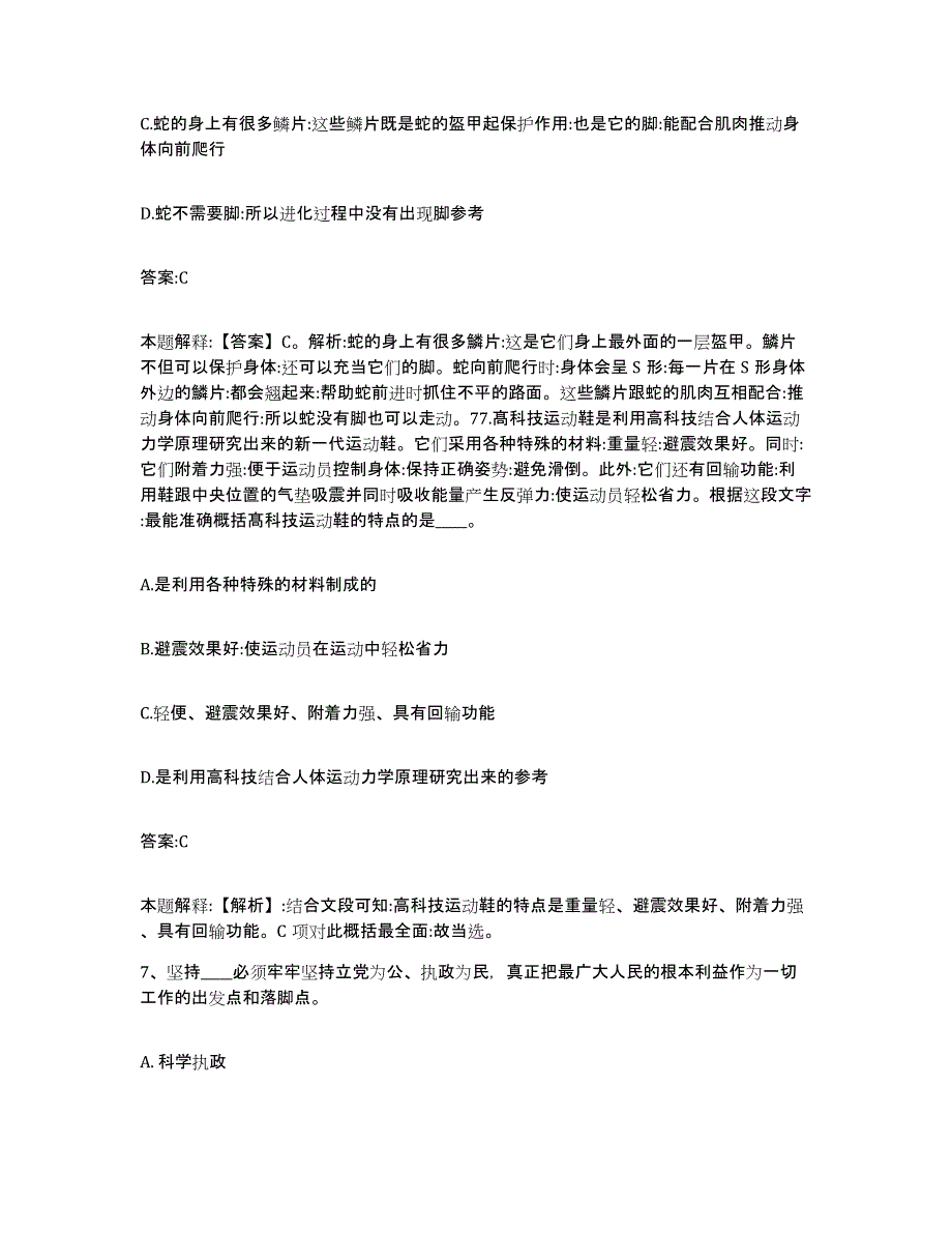 备考2023四川省绵阳市北川羌族自治县政府雇员招考聘用每日一练试卷B卷含答案_第4页