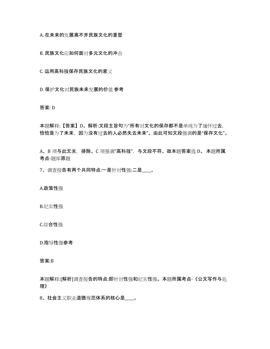 备考2023江苏省泰州市姜堰市政府雇员招考聘用提升训练试卷A卷附答案_第4页