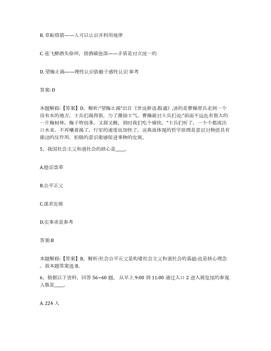 2023-2024年度广西壮族自治区桂林市阳朔县政府雇员招考聘用每日一练试卷A卷含答案_第3页