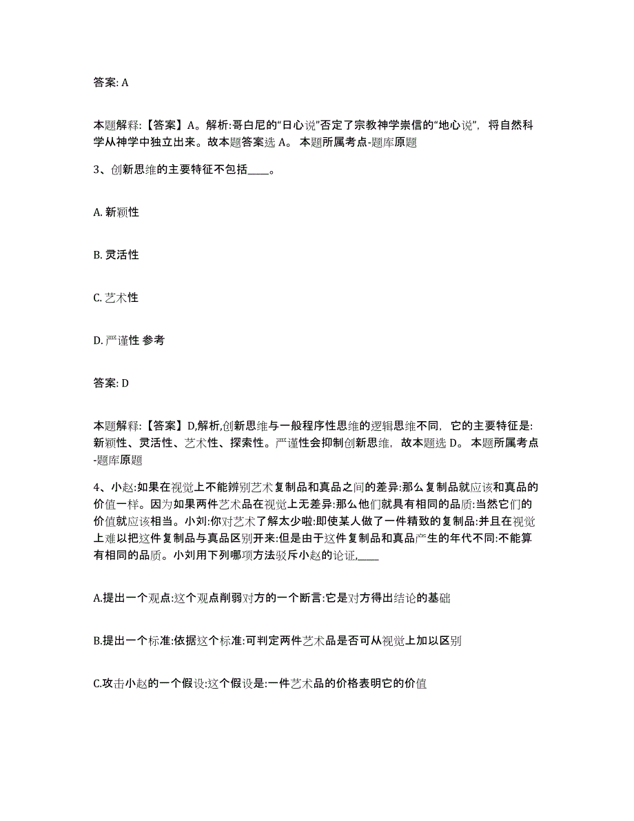 备考2023江苏省泰州市靖江市政府雇员招考聘用模拟题库及答案_第2页