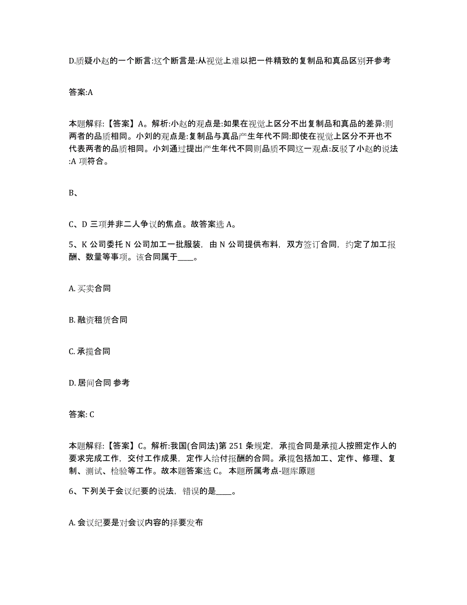 备考2023江苏省泰州市靖江市政府雇员招考聘用模拟题库及答案_第3页