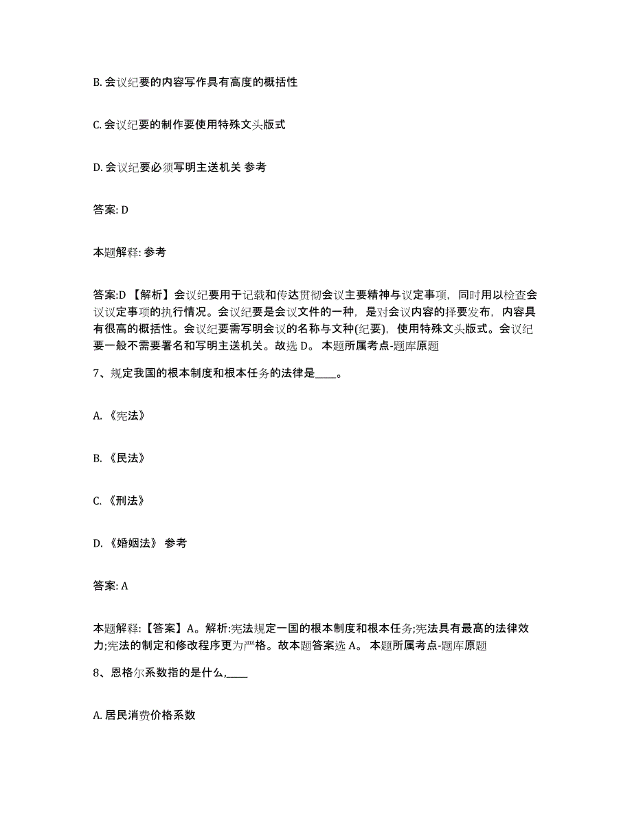 备考2023江苏省泰州市靖江市政府雇员招考聘用模拟题库及答案_第4页