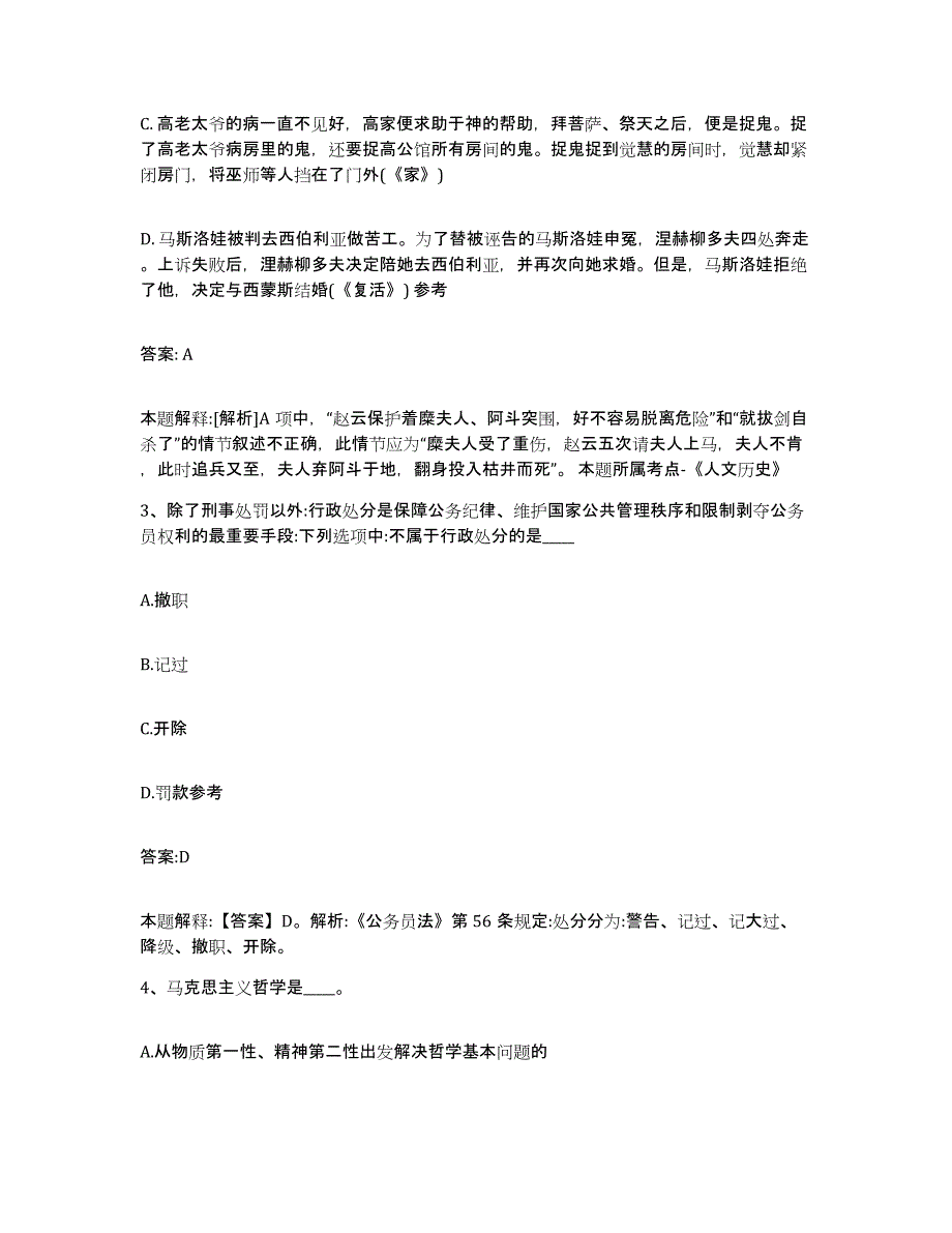 备考2023河北省邢台市桥东区政府雇员招考聘用练习题及答案_第2页