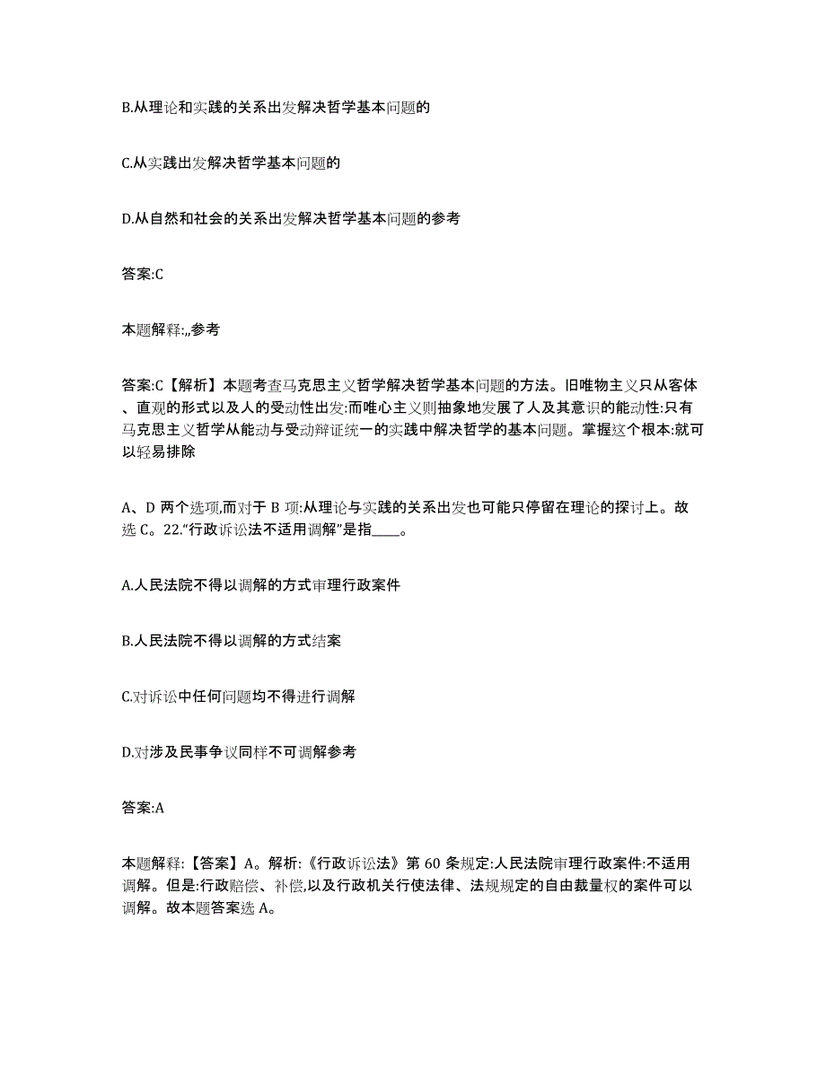 备考2023河北省邢台市桥东区政府雇员招考聘用练习题及答案_第3页