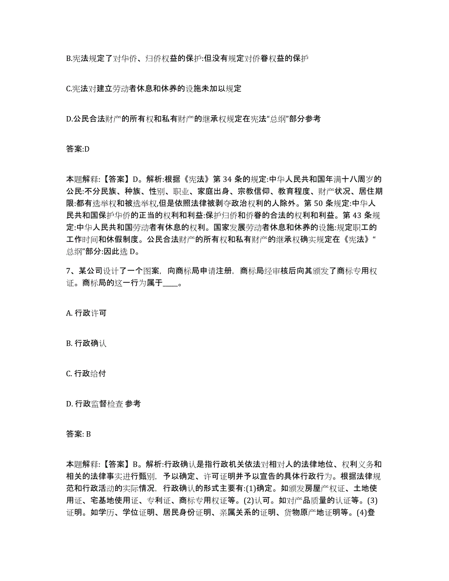 2023-2024年度湖北省十堰市竹山县政府雇员招考聘用题库及答案_第4页